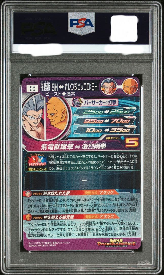 PSA10 ドラゴンボールヒーローズ ugm5-sec 孫悟飯