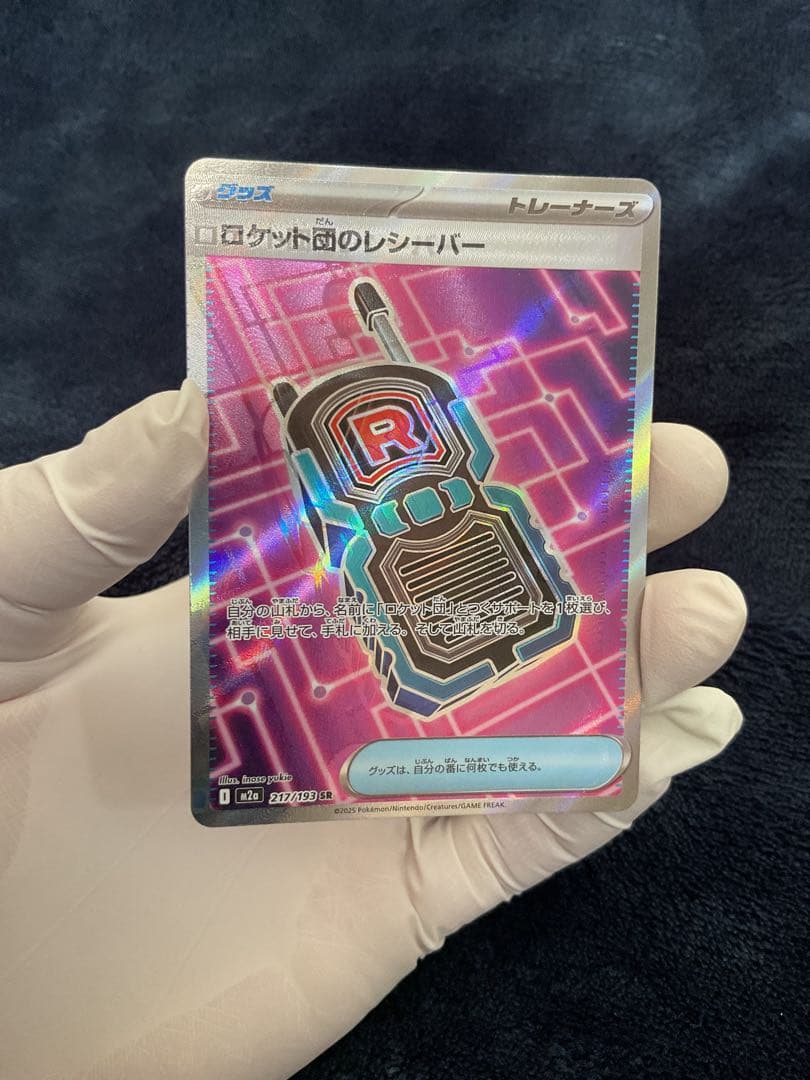 m*e様 [大エラー]ロケット団のレシーバー　エラーカード（ロロケット団のレシー