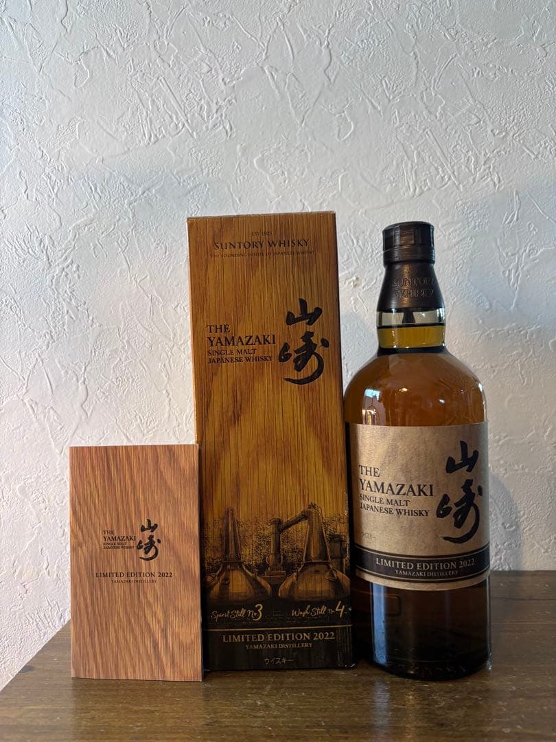 山崎 リミテッドエディション 2021.2022.2023