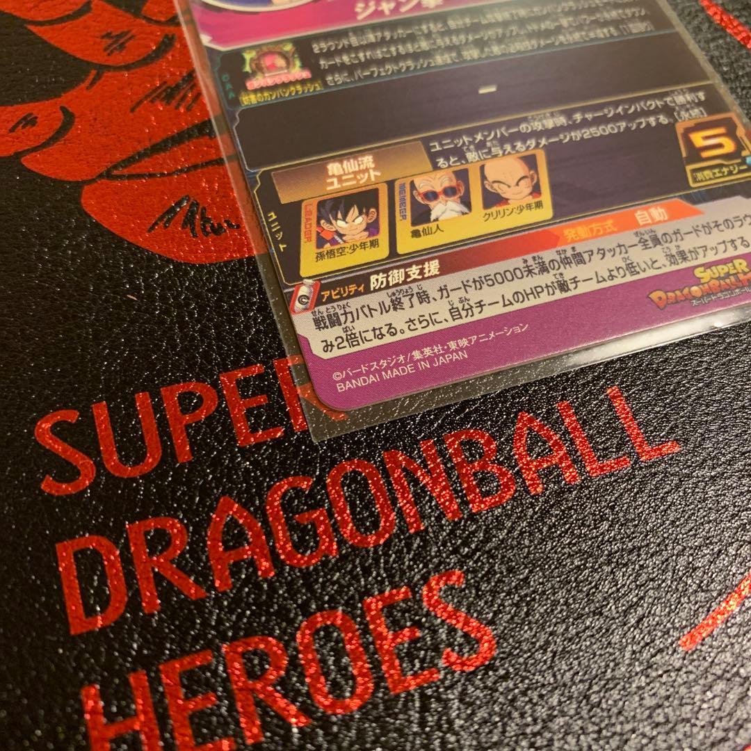 スーパードラゴンボールヒーローズ ugm10-011 DA 孫悟空：少年期