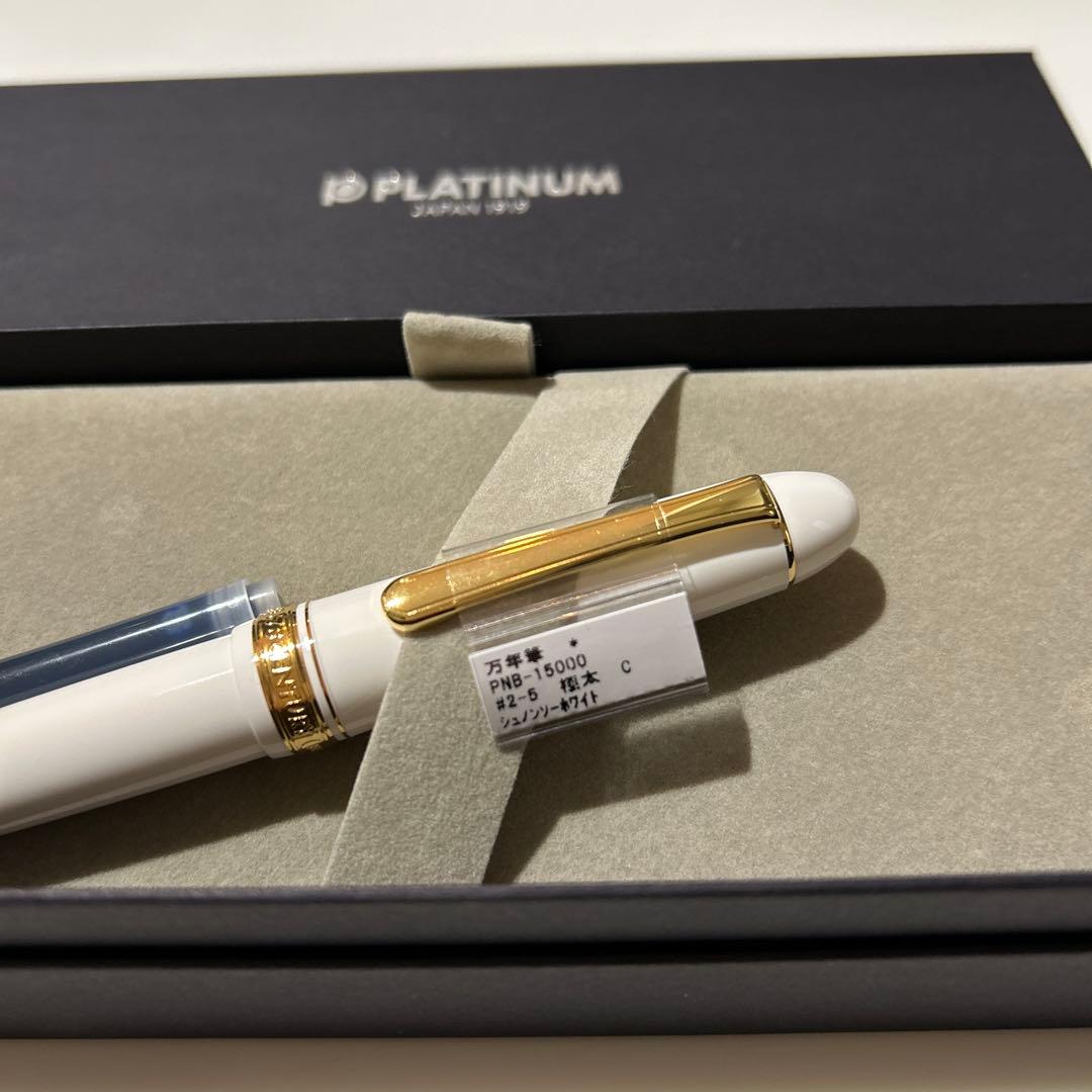 PLATINUM万年筆 シュノンソーホワイト