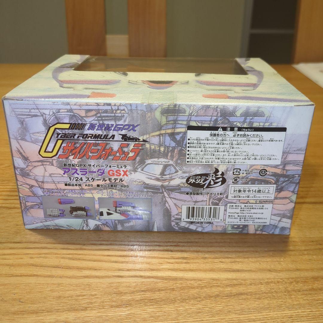 アスラーダ GSX 1/24 スケール　未開封