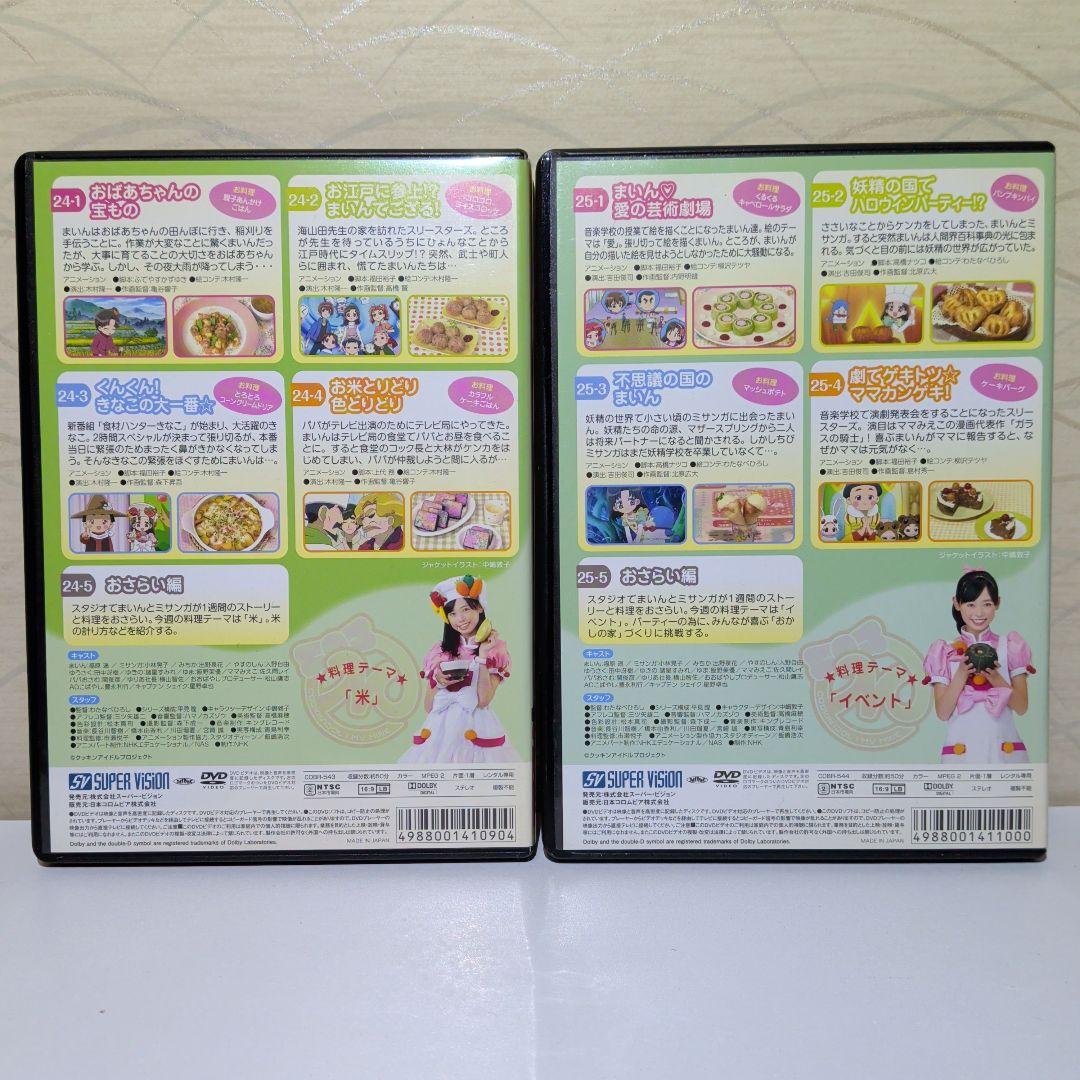 クッキンアイドル　アイ! マイ! まいん! 　DVD 　14本セット