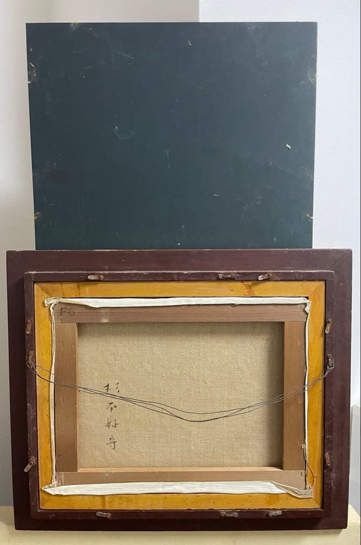 杉本好守『鳩』戸川馨『地脈の心霊』ミクスド・メディア 真作保証 ２点セット