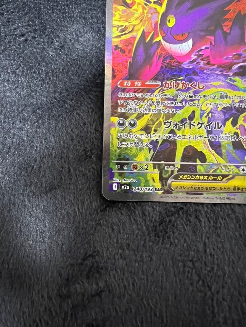 メガゲンガーex sarポケモンカード