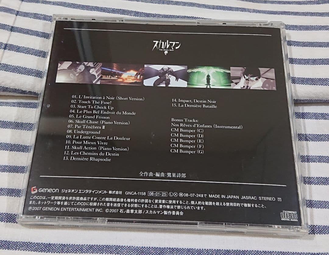 (CD) スカルマン/オリジナルサウンドトラック 2 /鷺巣詩郎