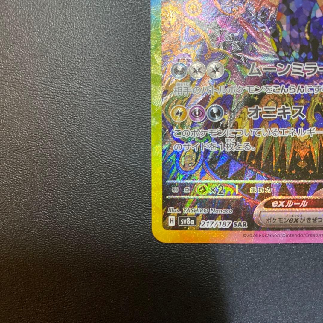 ポケモンカード ブラッキーex SAR SV8a テラスタルフェスex
