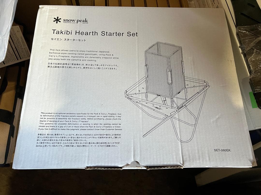 新品）スノーピーク　遠赤外線調理　セイエンスターターセット SET-060EK