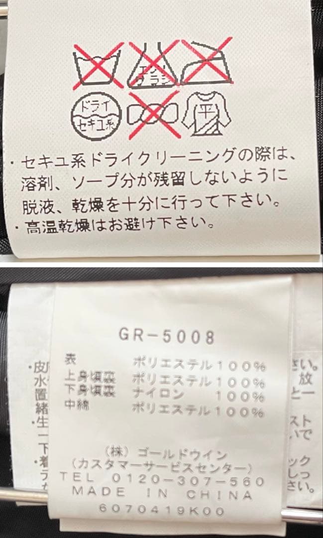 ゴールドウィンスキーウェア上下セット