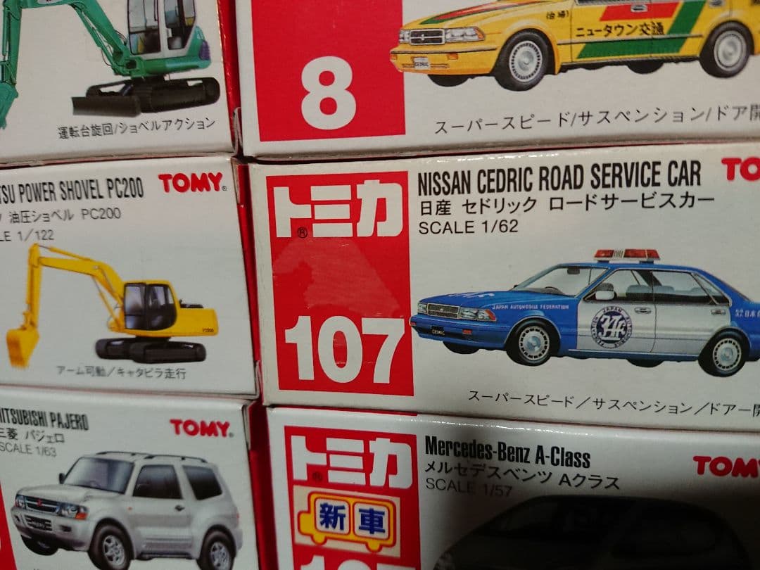 絶版トミカ8台