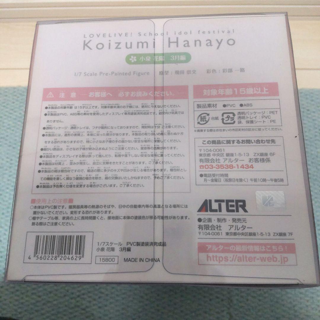 (アルター) ALTER ラブライブ！小泉花陽 3月編 1/7 未使用・未開封品