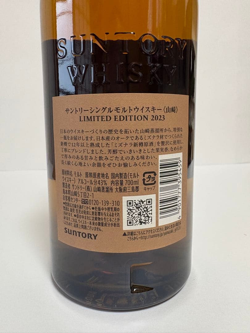 山崎ウイスキー 限定版 2022・2023