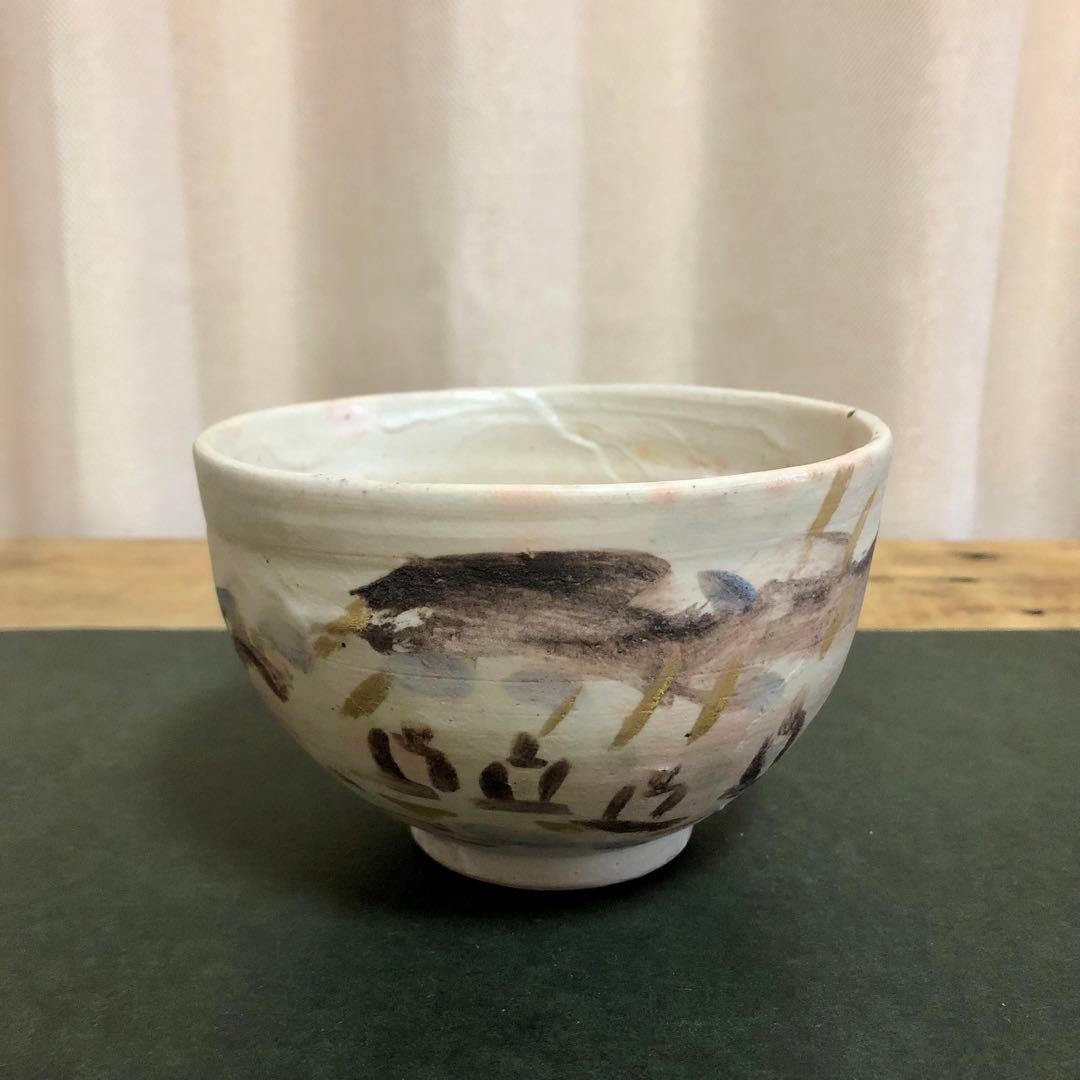 小林和作 絵付茶碗 「帰帆」共箱 茶道