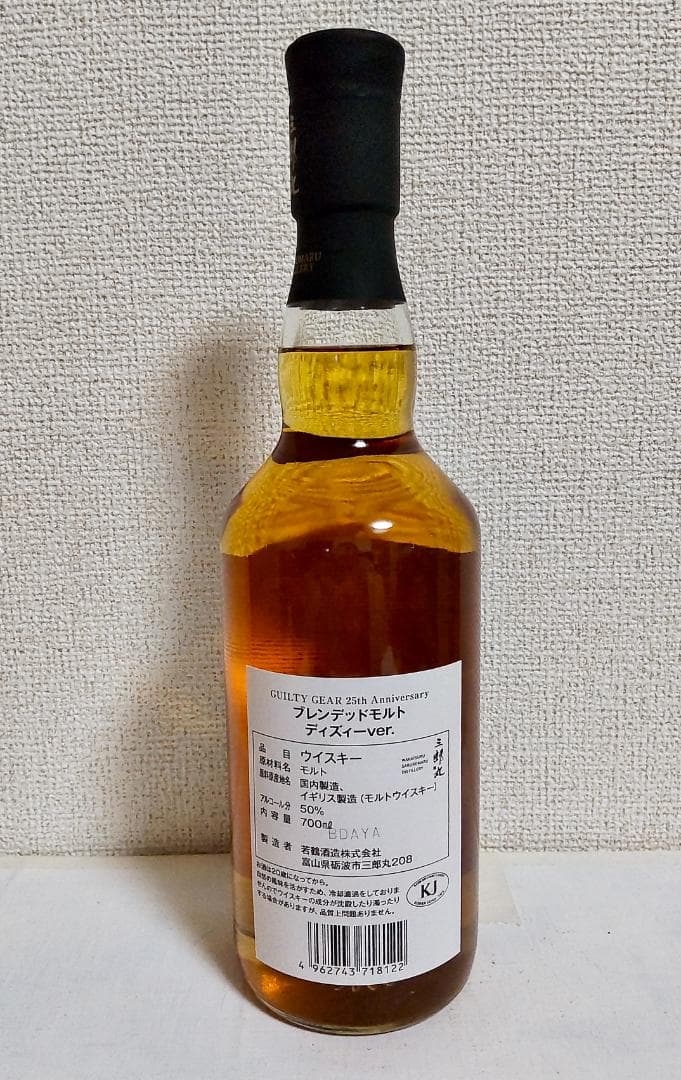 GUILTY GEAR 　ギルティギア　ディズィー ver.　三郎丸蒸留所