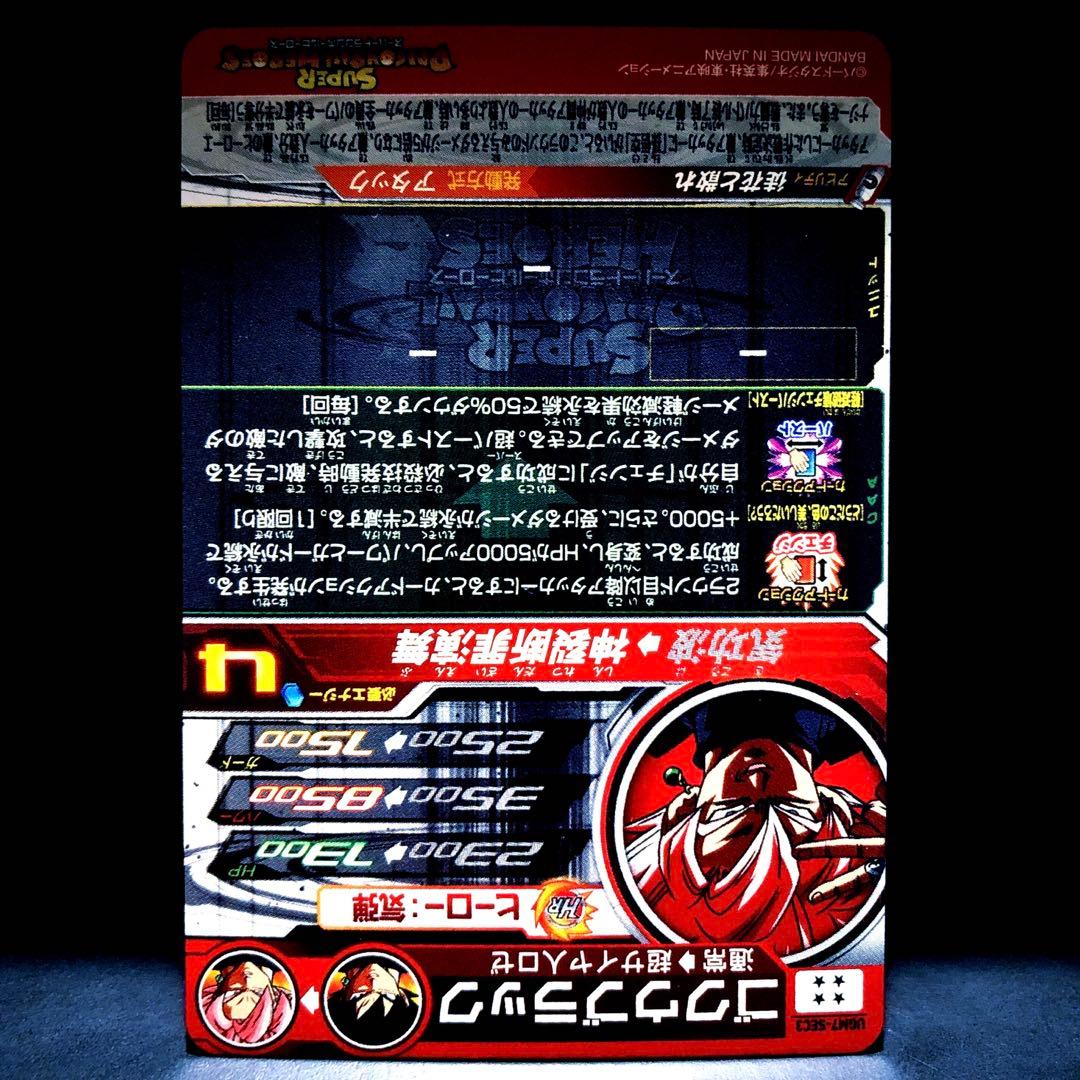 …徒花と散れ… SDBH ゴクウブラック (超サイヤ人ロゼ) UGM7-SEC3