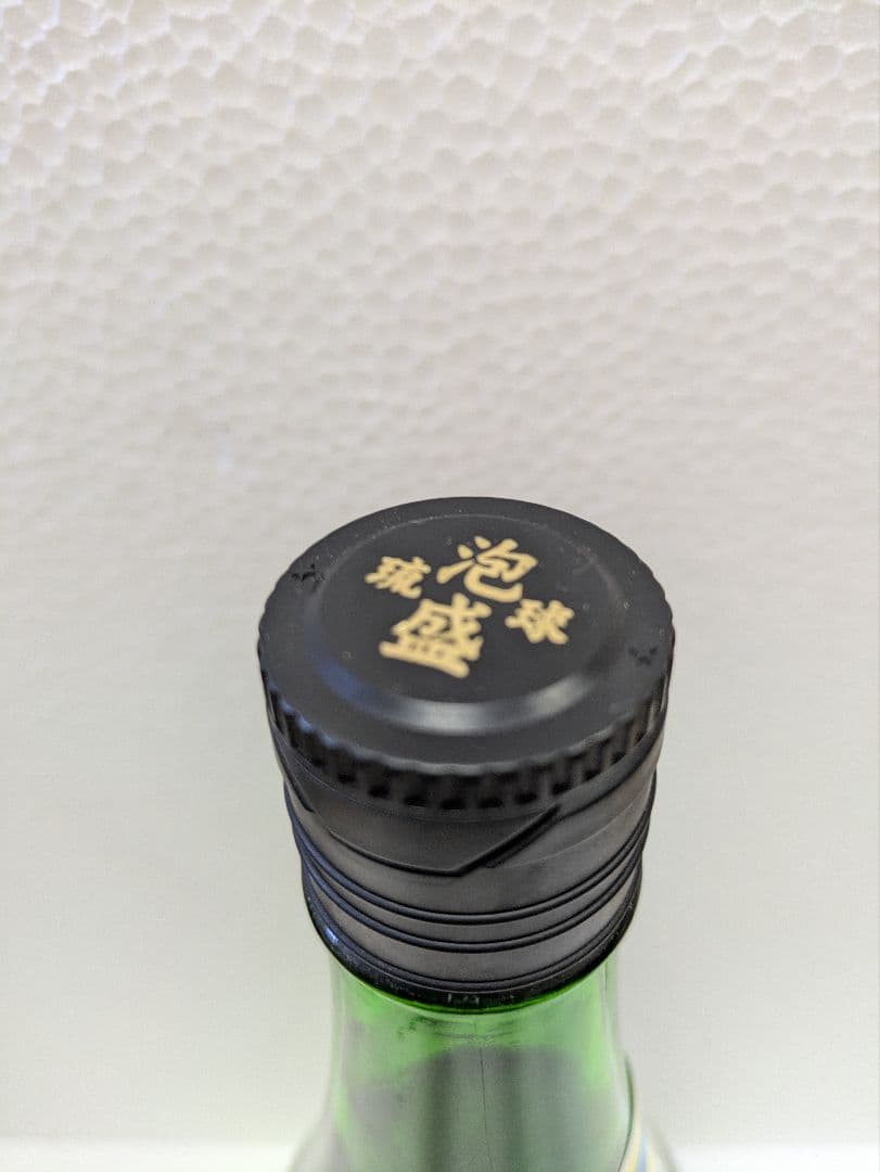 琉球泡盛 泡波 古酒 ビンテージ