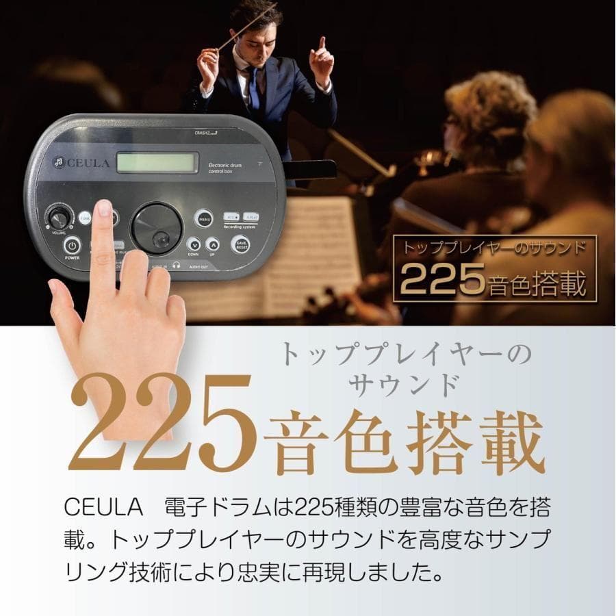 電子ドラム ５ドラム3シンパル 専用マット付 CEULA 945
