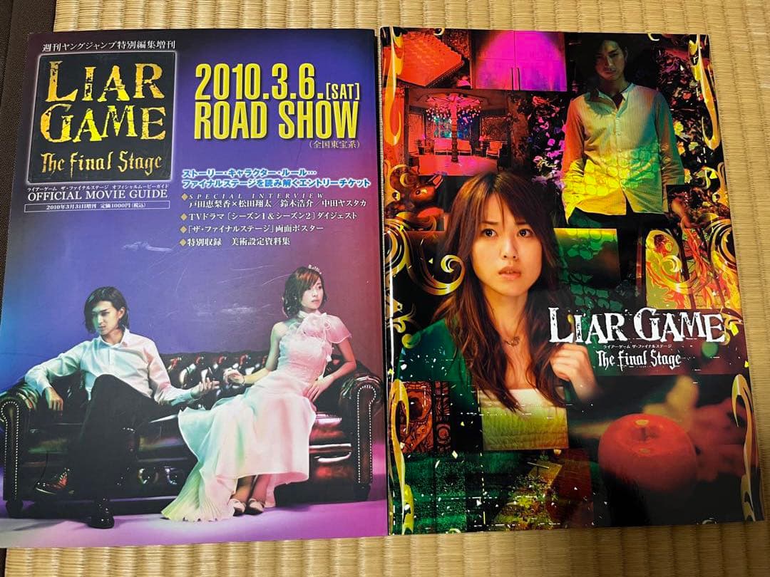 レア　希少　ライヤーゲーム　ファイナルステージ　パンフレット　メモ帳