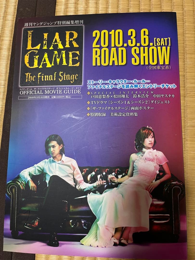 レア　希少　ライヤーゲーム　ファイナルステージ　パンフレット　メモ帳