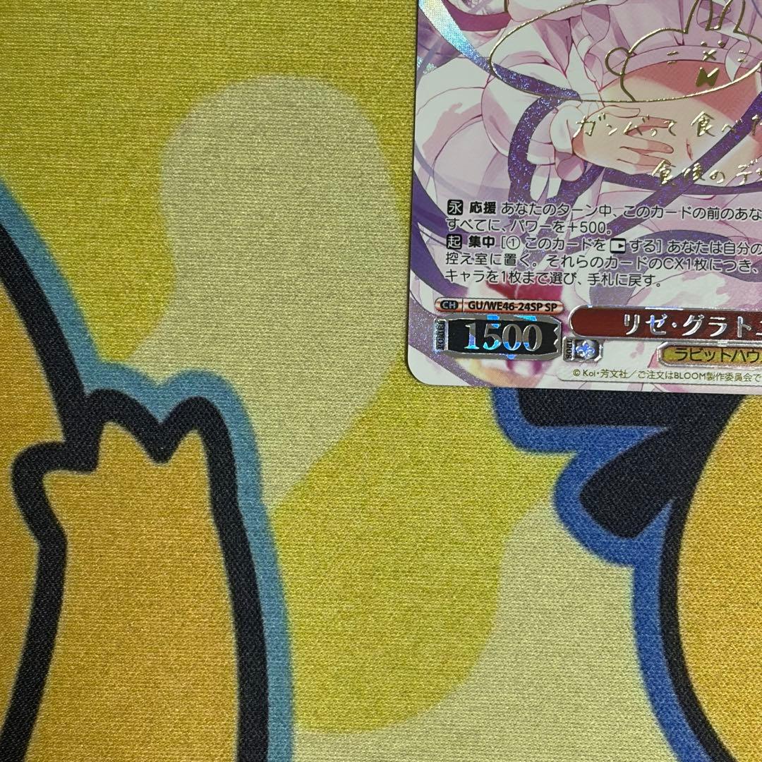 【ヴァイス】リゼ グラトニー　SP　ごちうさ　種田梨沙