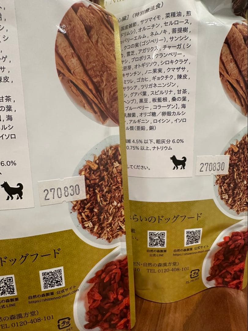 和漢みらいのドッグフード心臓 2個