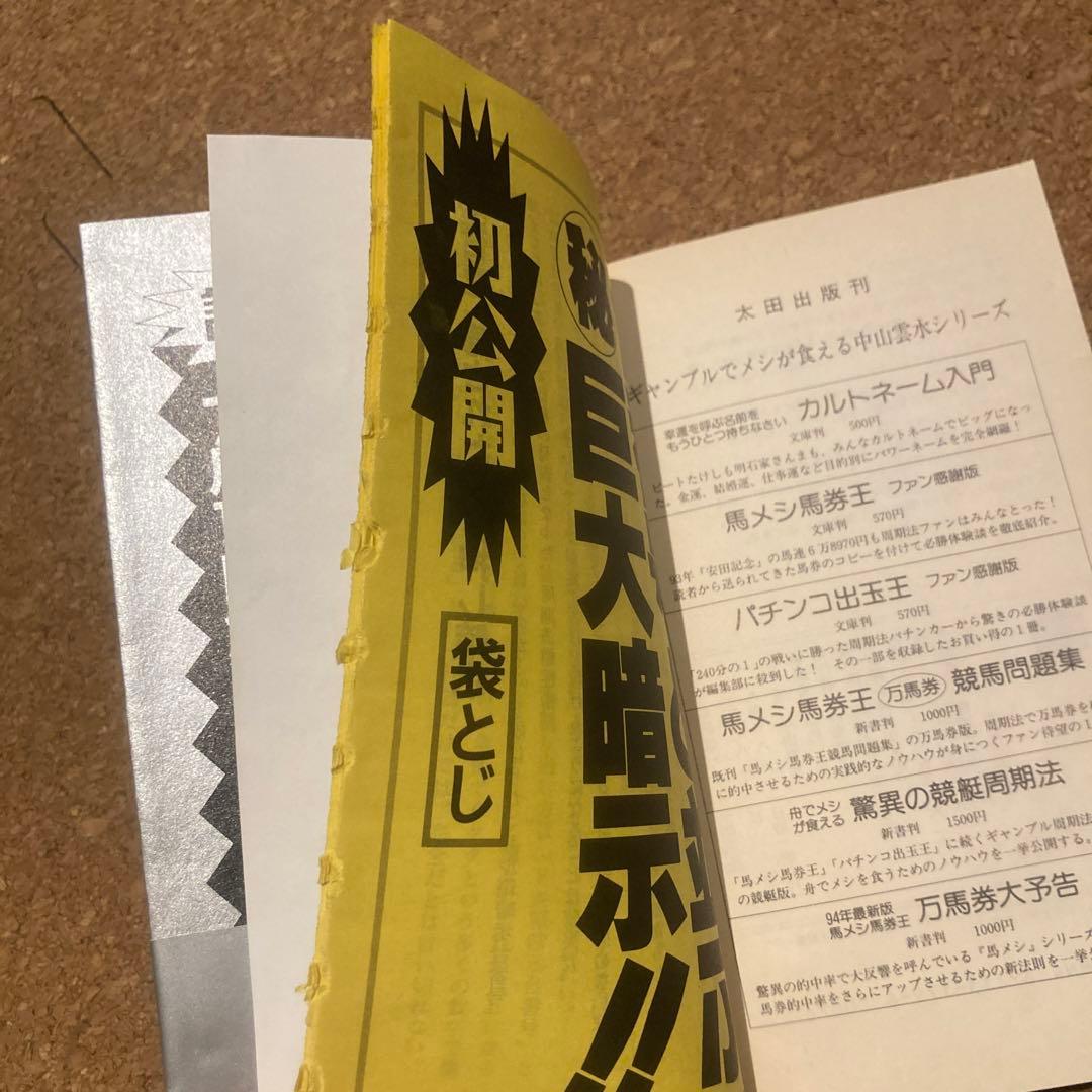 パチンコ出玉王 94年最新版　中山雲水