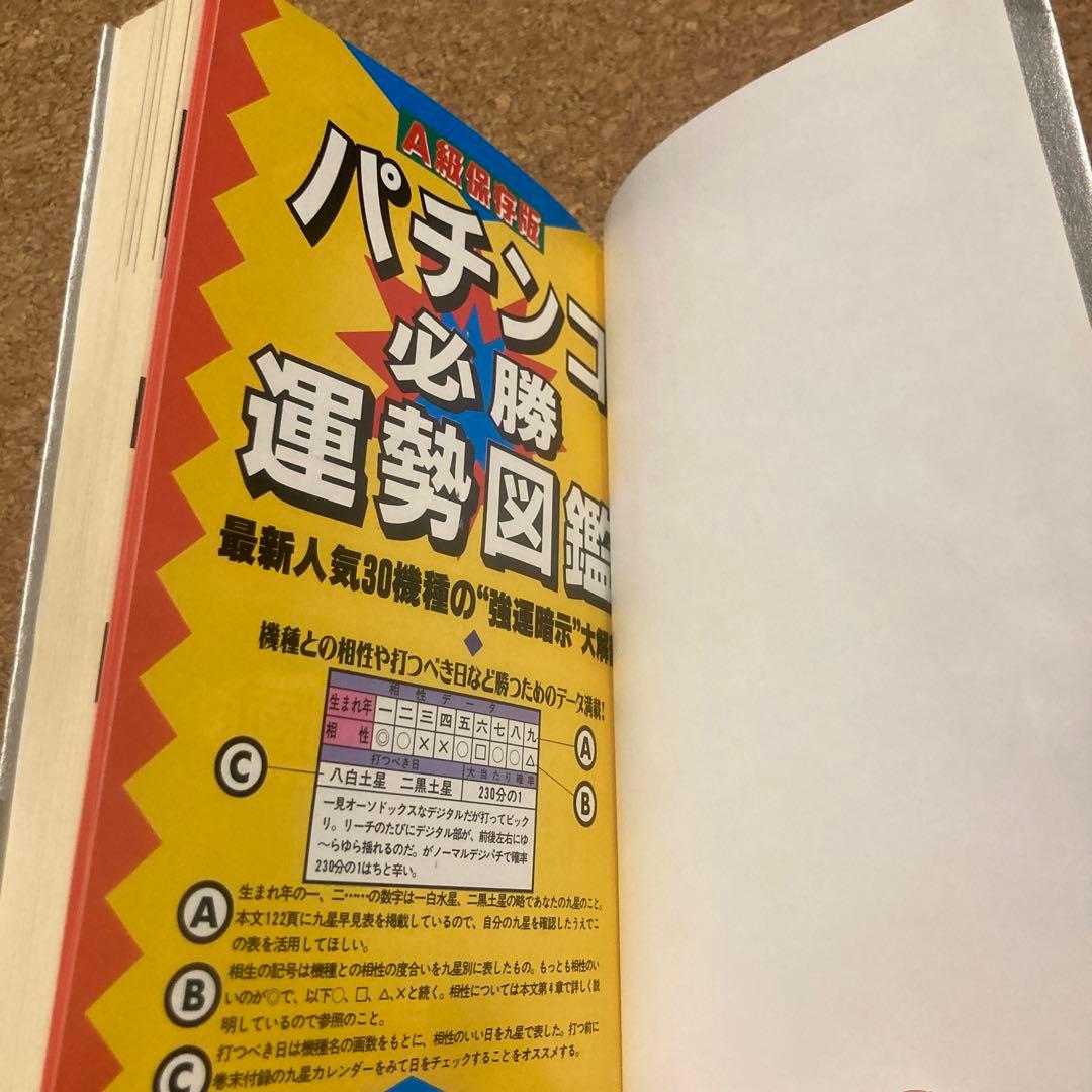 パチンコ出玉王 94年最新版　中山雲水
