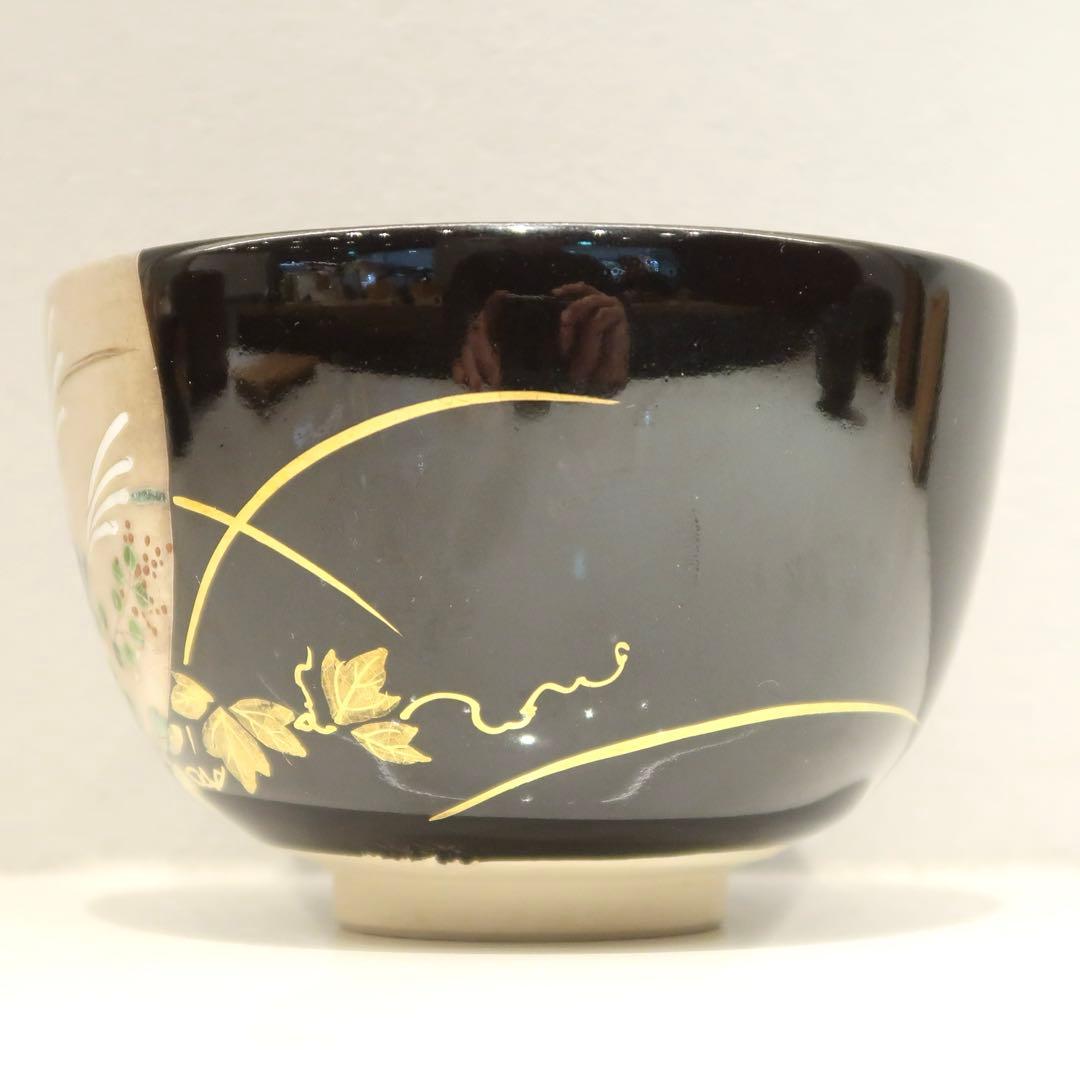 【茶道具】橋本紫雲作　黒釉秋草茶碗