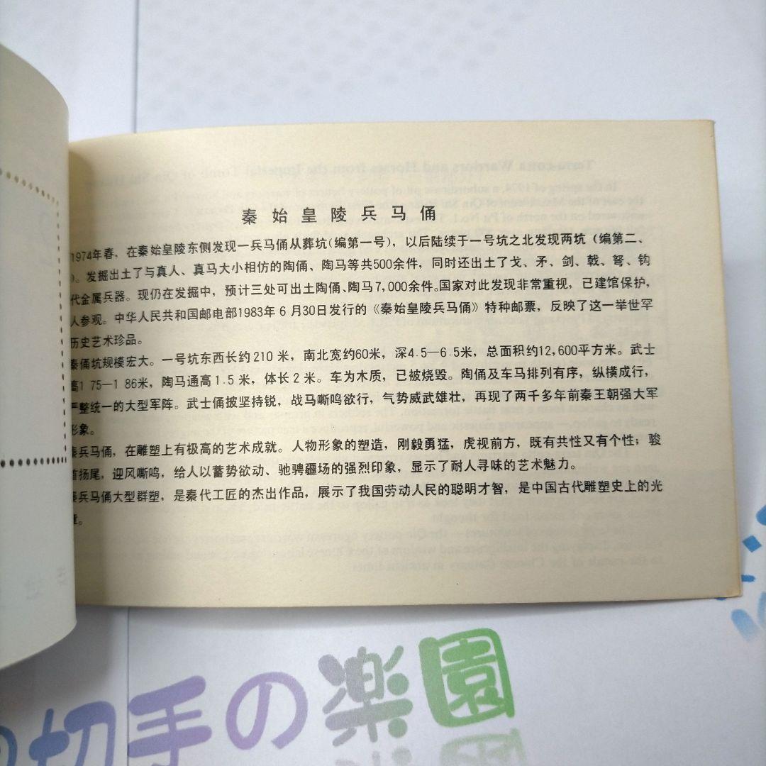 2514 外国切手 中国 世界文化遺産 兵馬俑 切手+シート+切手帳セット未使用