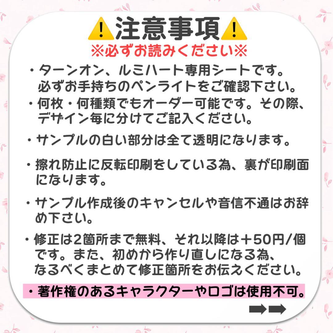♡様　キンブレシート　オーダー