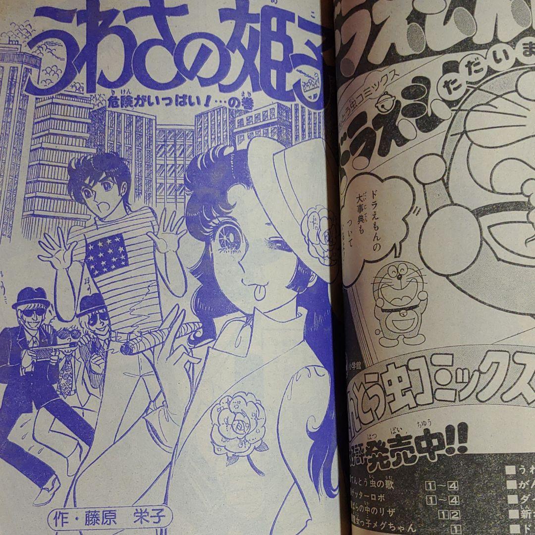 小学六年生1976年8月号