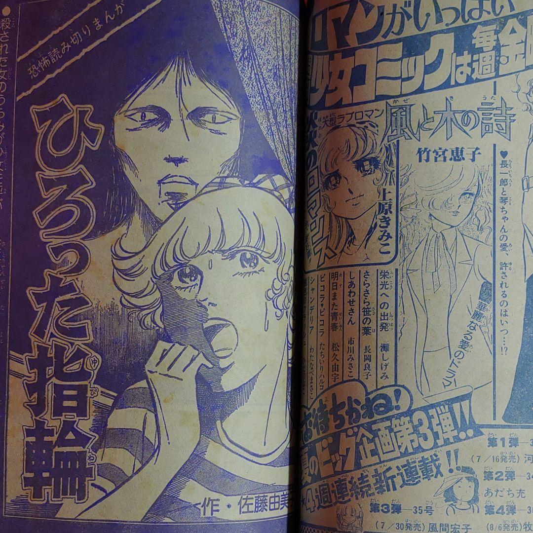 小学六年生1976年8月号