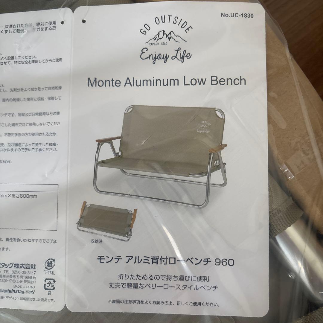 【新品】キャプテンスタッグ　モンテ　アルミ背付ローベンチ