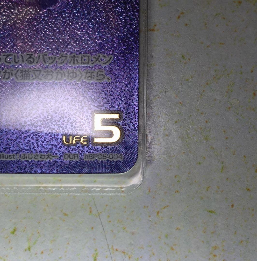 【匿名配送】 猫又おかゆ OUR [hBP05-004]【メルカリ便】