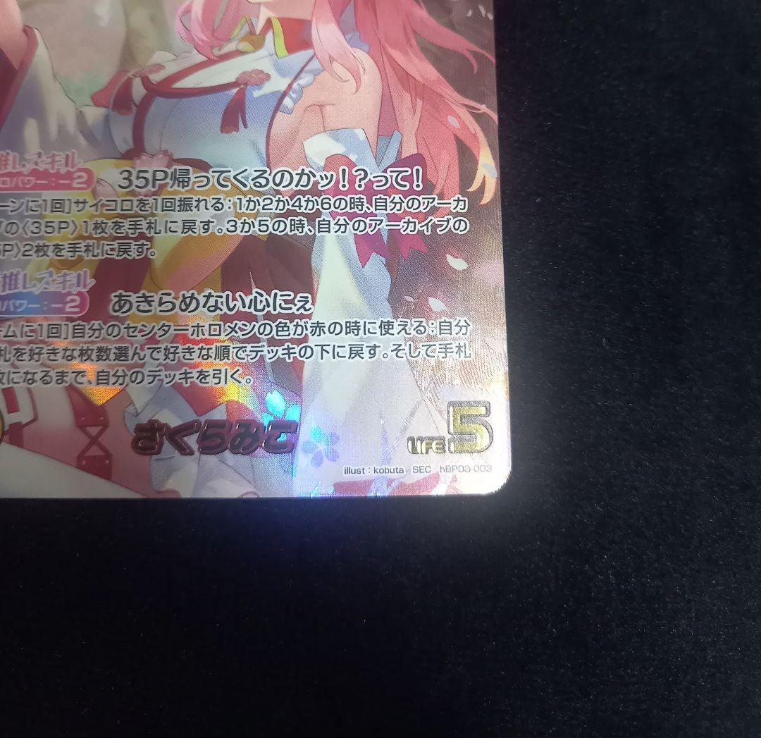 さくらみこ サイン SEC hBP03-00 hololive