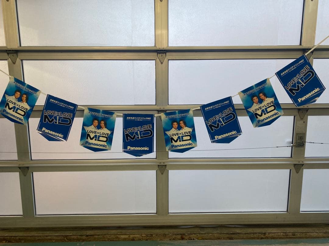 KinKi Kids LOVE×LOVE MD ガーランド(非売品)