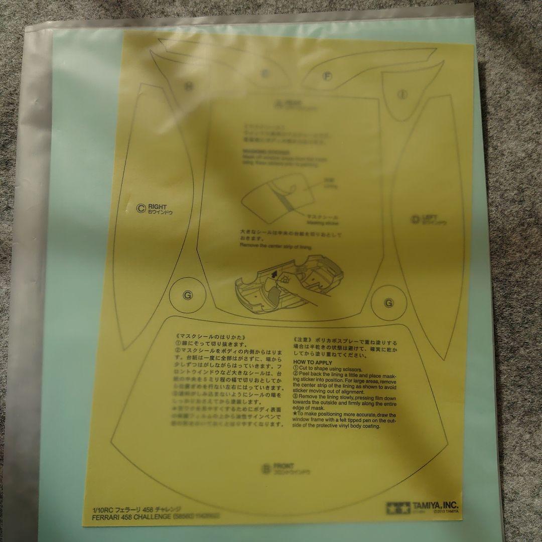 タミヤ1/10RCフェラーリ458チャレンジ スペアボディセット
