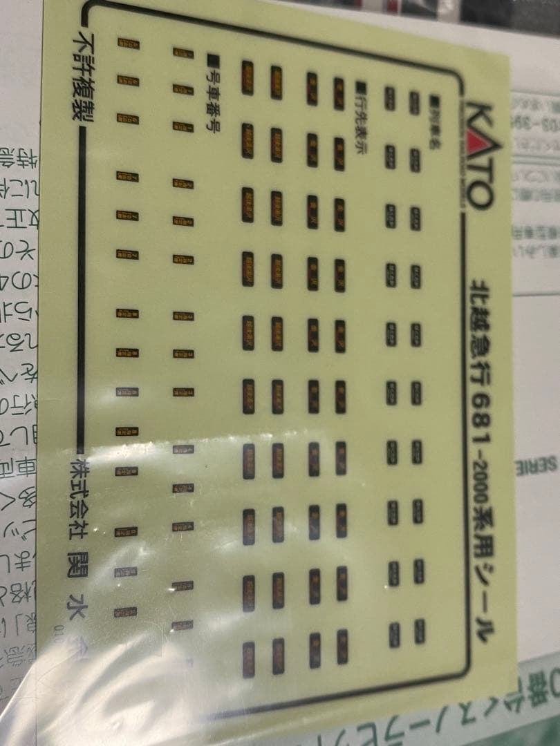 KATO 10-381 681系2000番台 スノーラビット 2021年ロット