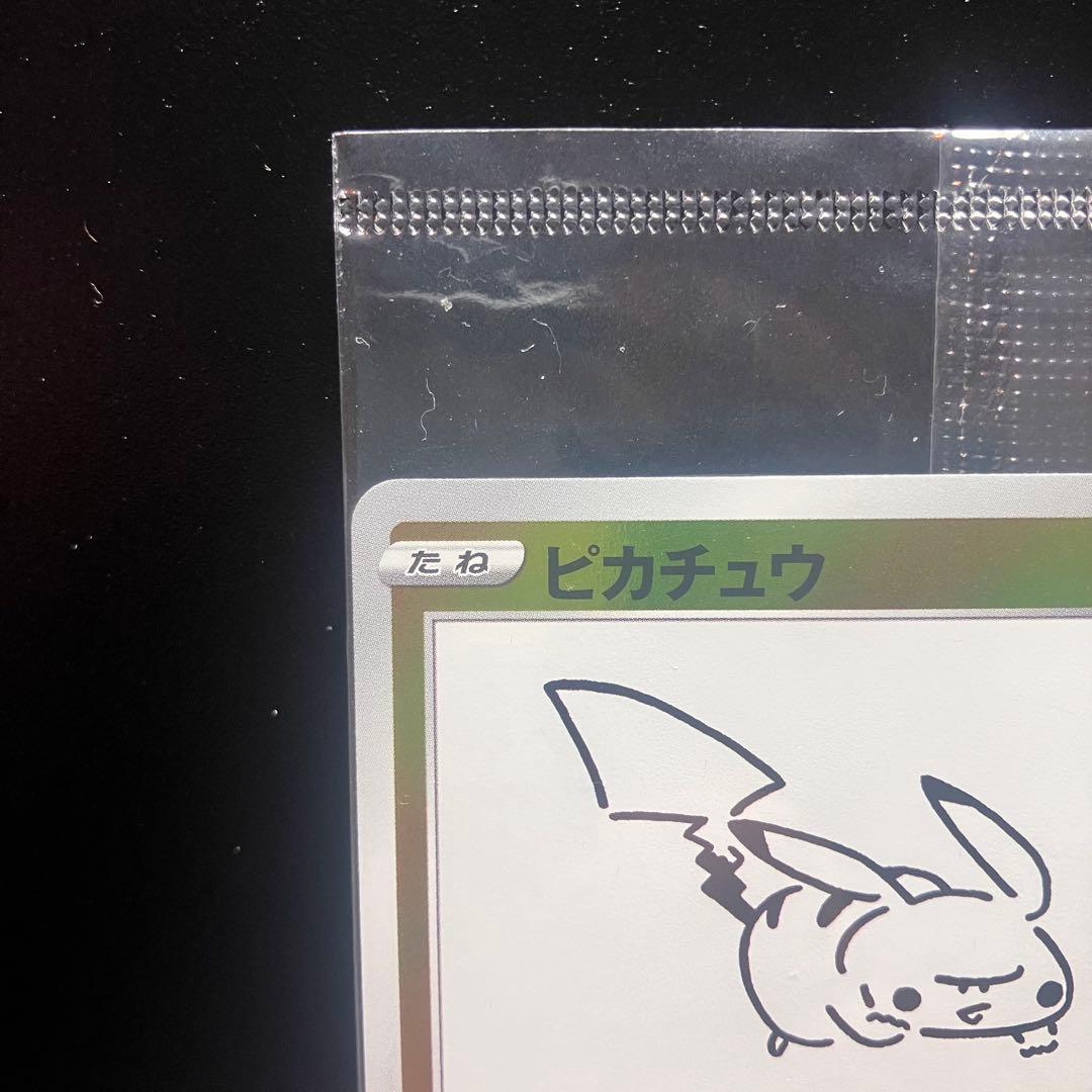 【極美品】ピカチュウ：YU NAGABA ピカチュウプロモ　長場雄②