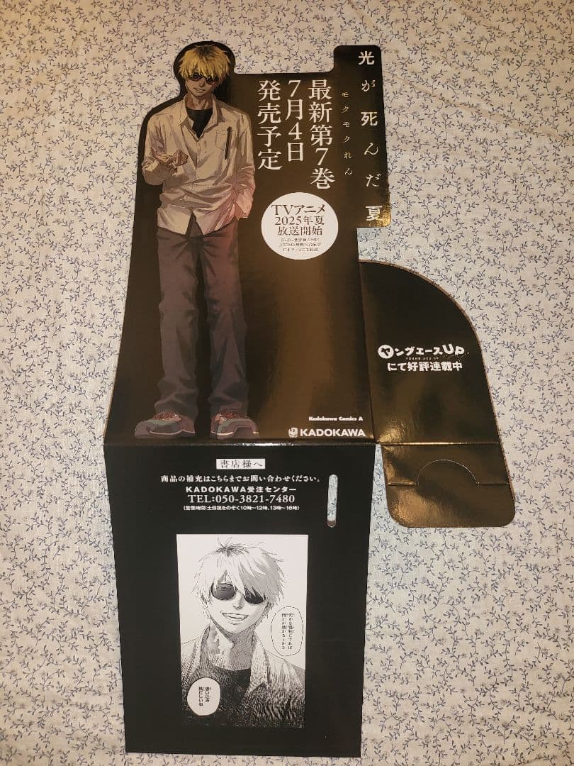 非売品　光が死んだ夏　アニメ記念拡材　未使用　フルセット