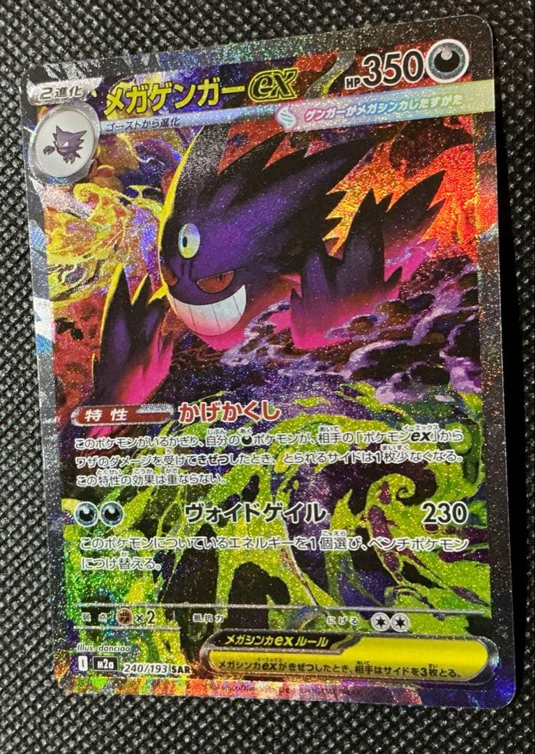 メガドリームex メガゲンガーex sar 美品