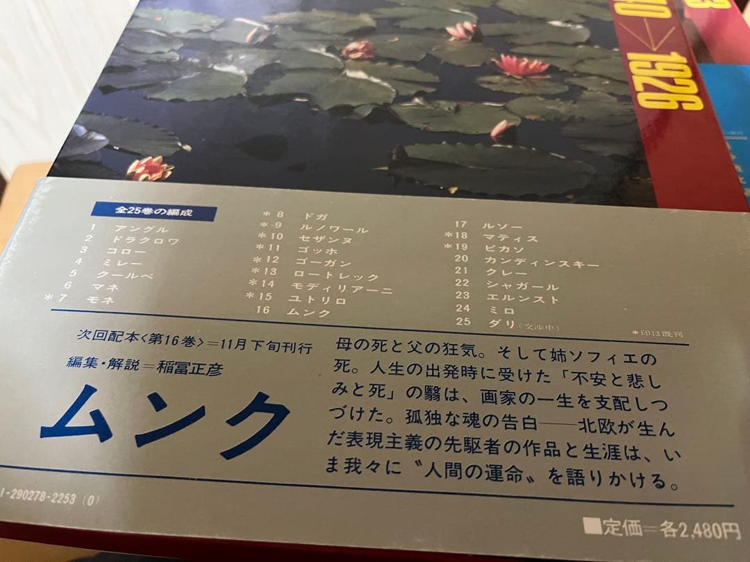 現代世界美術全集25人の画家 アートコレクション全巻セット