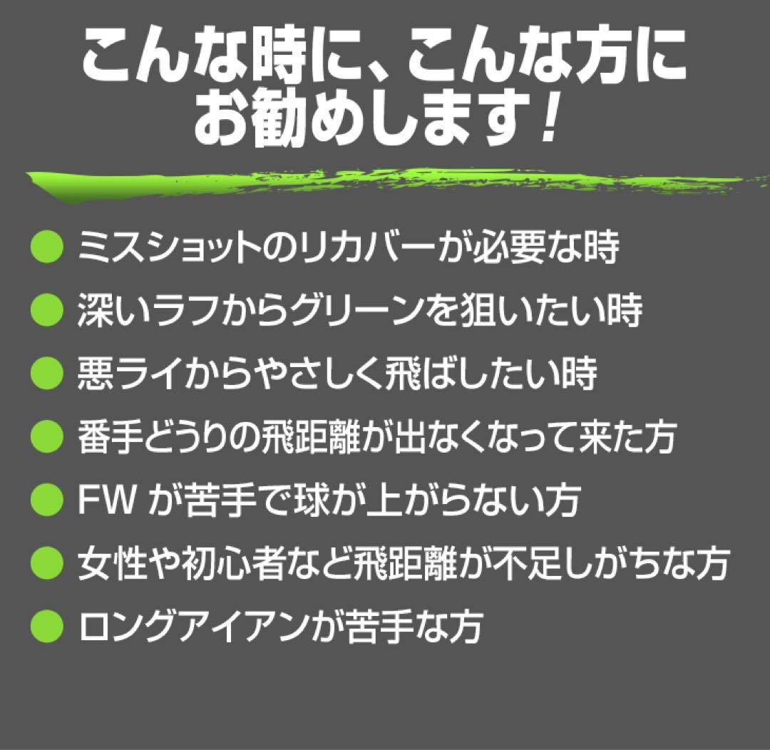 最新激飛びUTが2本選べてこの破格★ダイナミクス 適合限界強反発UT2本セット