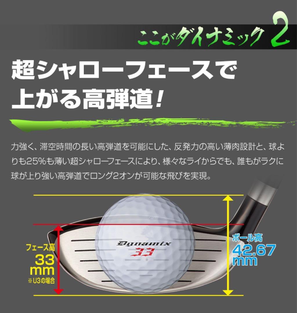 最新激飛びUTが2本選べてこの破格★ダイナミクス 適合限界強反発UT2本セット