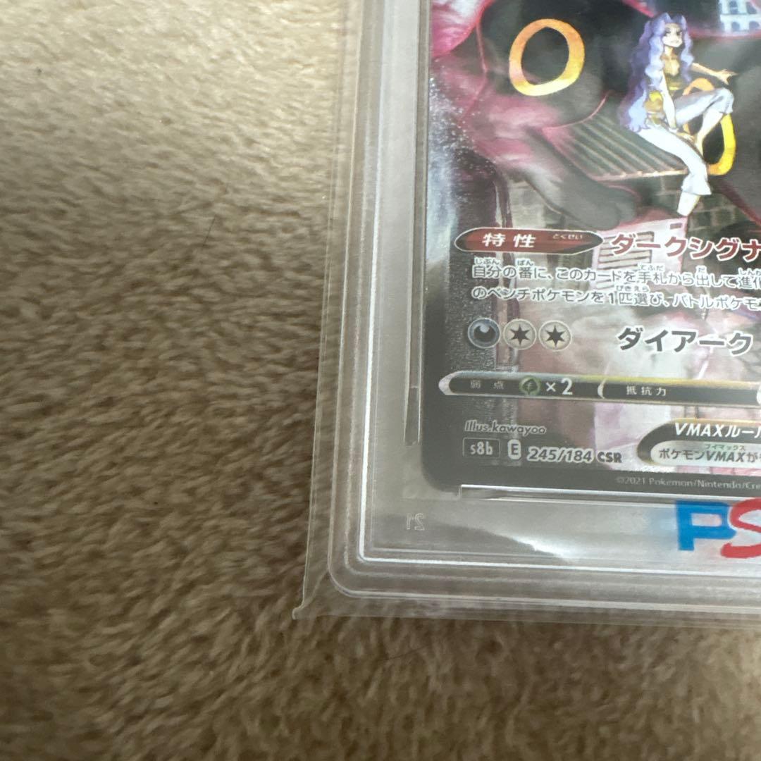 PSA10　ブラッキーV　244/184 ブラッキーVMAX　　245/184