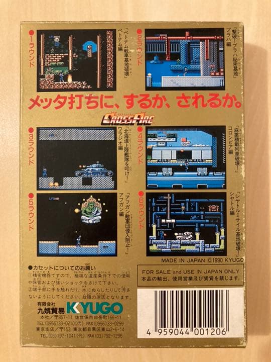 クロスファイヤー　ファミコンカセット