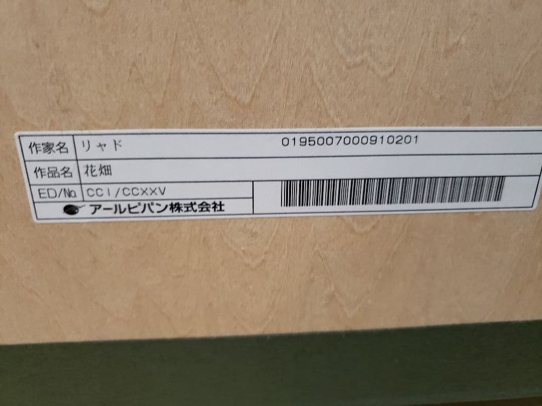 リャド　版画　カロリーナ　アミーゴ嬢