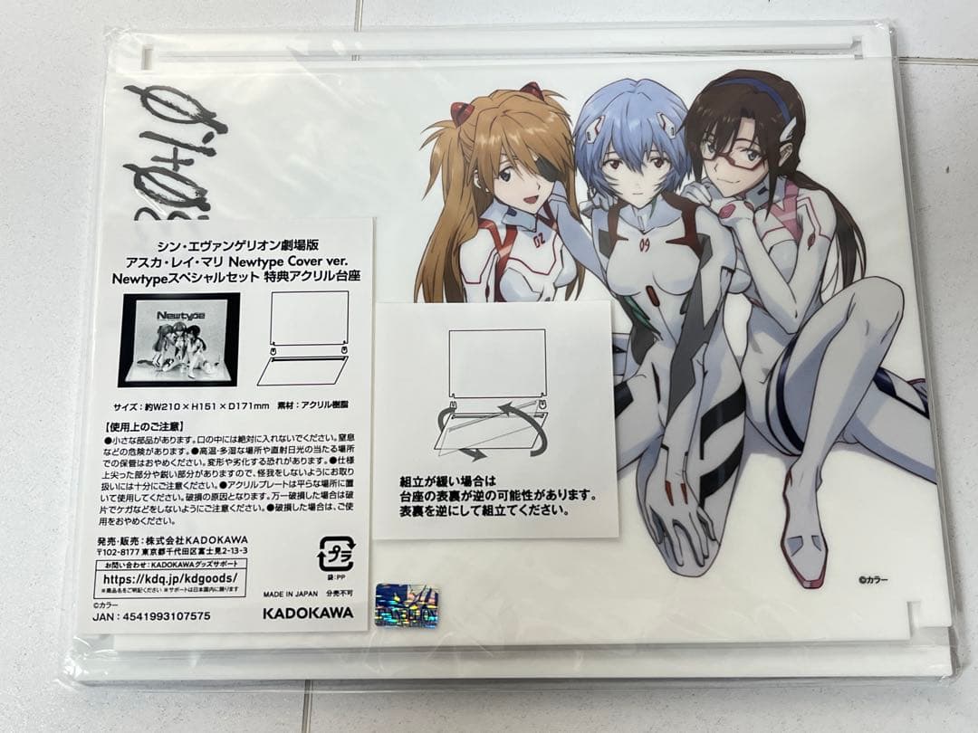 [未開封] アスカ・レイ・マリ Newtype Cover ver. エヴァ