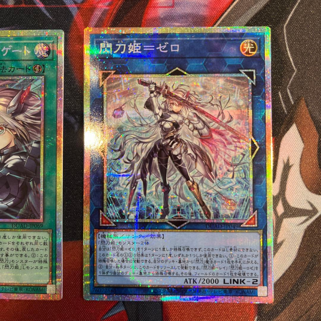 遊戯王　閃刀姫＝ゼロ　閃刀亜式－レムニスゲート　プリシク　まとめ