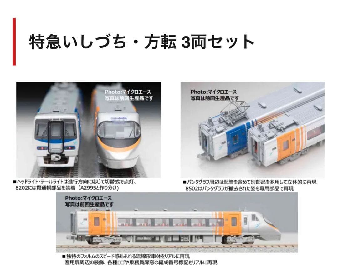 JR四国8000系 いしづち　3両セット